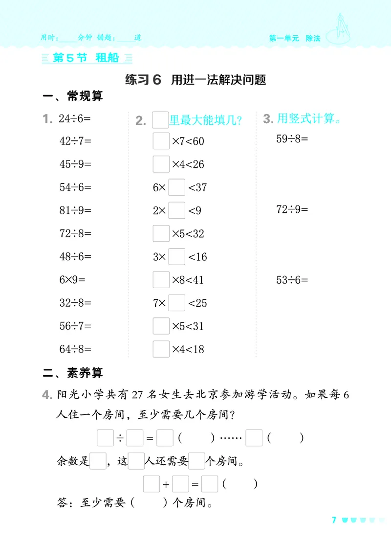 24春星级口算天天练二年级数学下（BS版）_二年级上下册资料_二年级语数英上下册学习资料_3-7-4、小学二年级数学下册_北师大版_2024更新