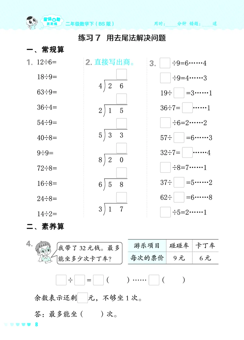 24春星级口算天天练二年级数学下（BS版）_二年级上下册资料_二年级语数英上下册学习资料_3-7-4、小学二年级数学下册_北师大版_2024更新