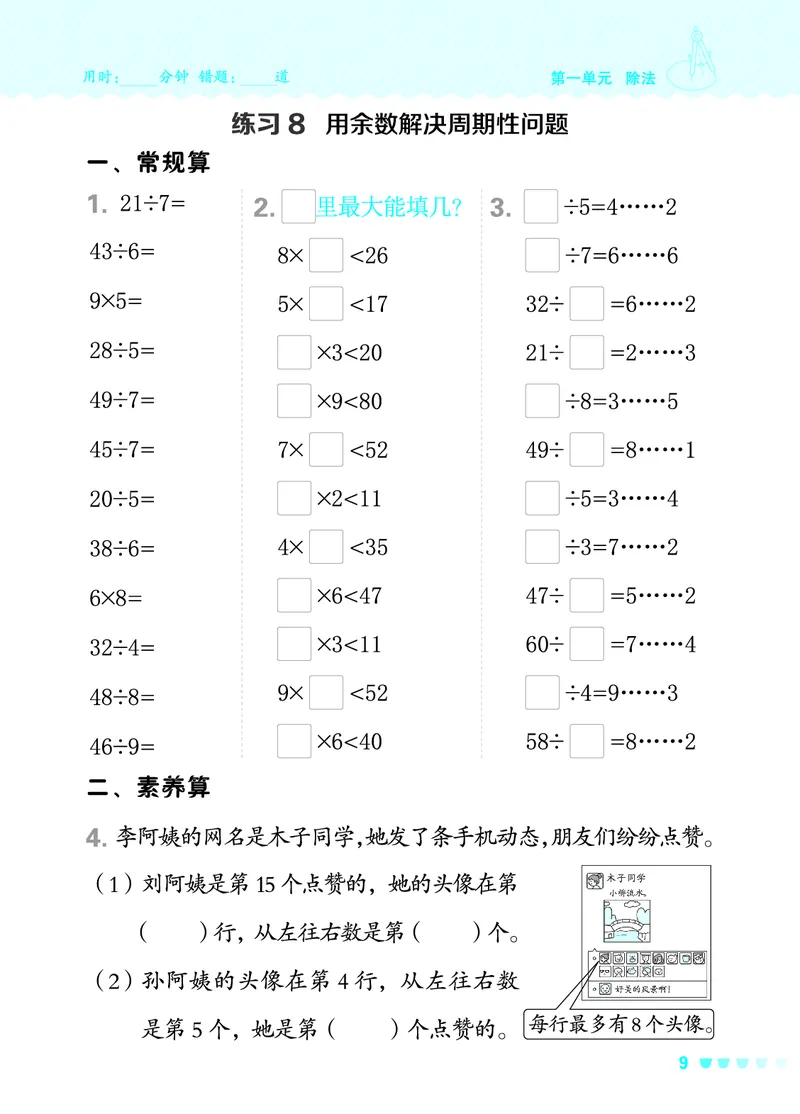 24春星级口算天天练二年级数学下（BS版）_二年级上下册资料_二年级语数英上下册学习资料_3-7-4、小学二年级数学下册_北师大版_2024更新