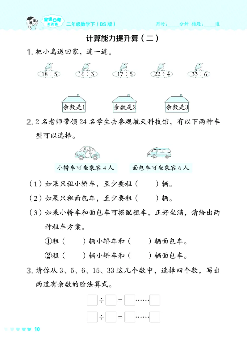 24春星级口算天天练二年级数学下（BS版）_二年级上下册资料_二年级语数英上下册学习资料_3-7-4、小学二年级数学下册_北师大版_2024更新