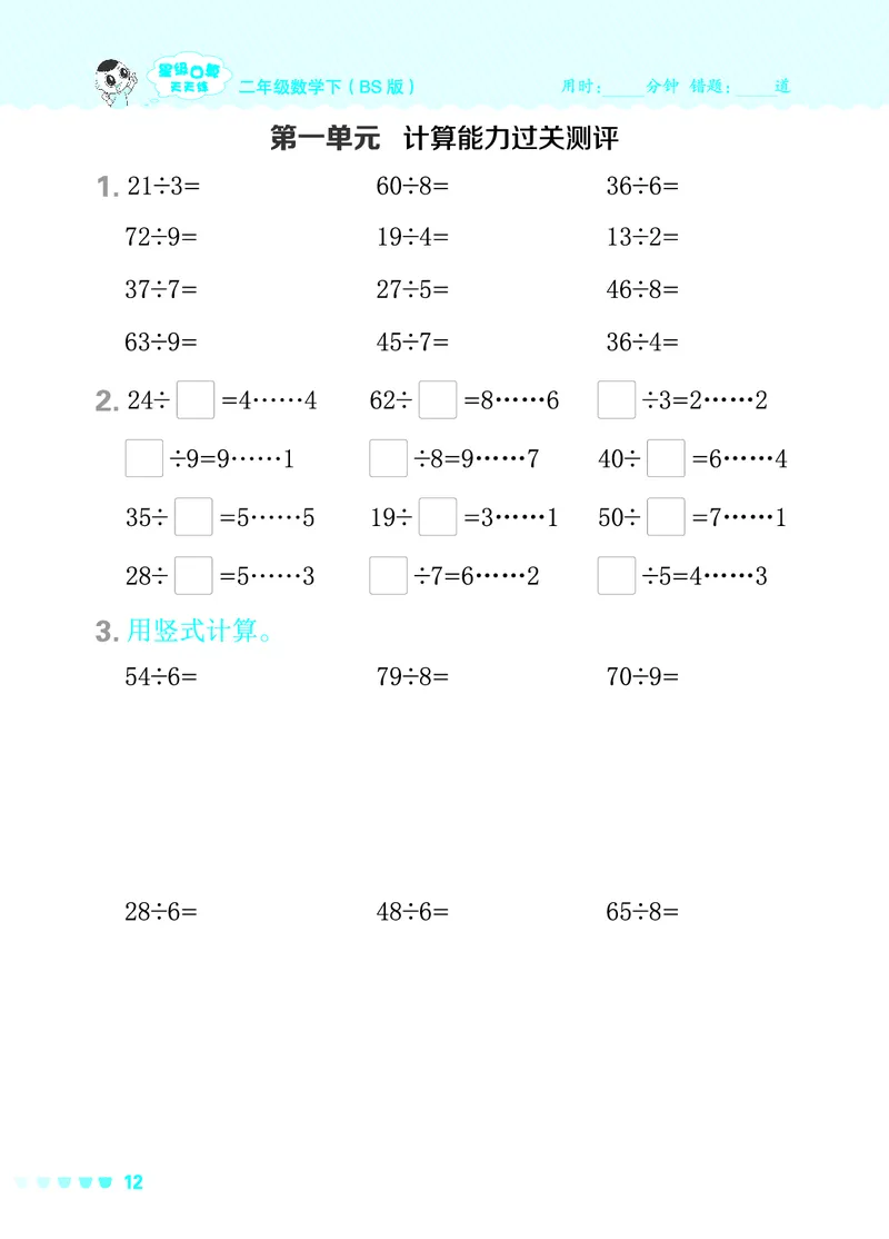 24春星级口算天天练二年级数学下（BS版）_二年级上下册资料_二年级语数英上下册学习资料_3-7-4、小学二年级数学下册_北师大版_2024更新