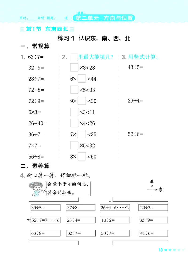 24春星级口算天天练二年级数学下（BS版）_二年级上下册资料_二年级语数英上下册学习资料_3-7-4、小学二年级数学下册_北师大版_2024更新