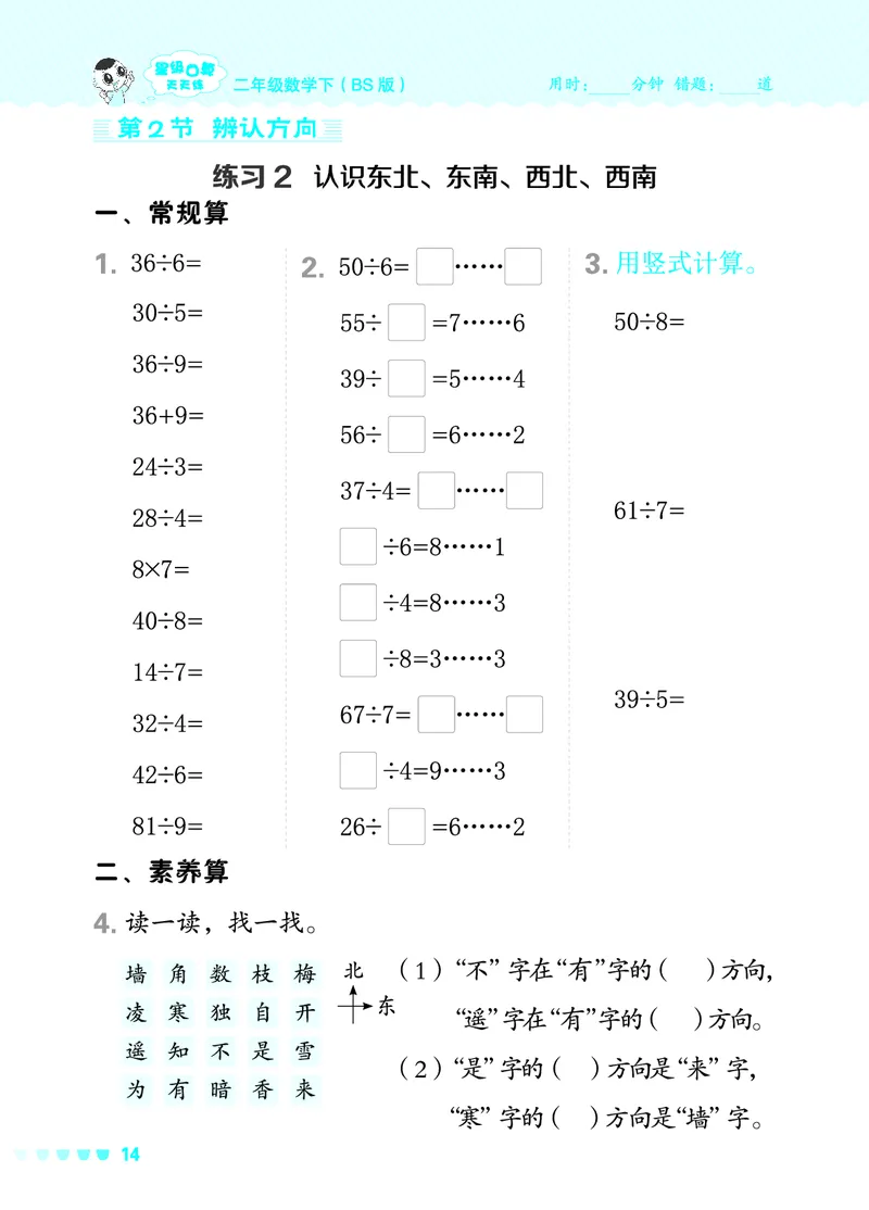 24春星级口算天天练二年级数学下（BS版）_二年级上下册资料_二年级语数英上下册学习资料_3-7-4、小学二年级数学下册_北师大版_2024更新
