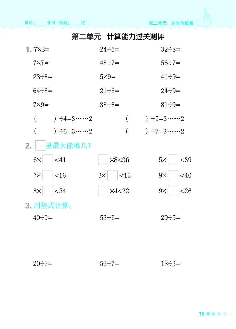 24春星级口算天天练二年级数学下（BS版）_二年级上下册资料_二年级语数英上下册学习资料_3-7-4、小学二年级数学下册_北师大版_2024更新