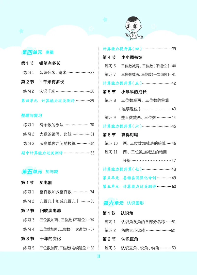 24春星级口算天天练二年级数学下（BS版）_二年级上下册资料_二年级语数英上下册学习资料_3-7-4、小学二年级数学下册_北师大版_2024更新