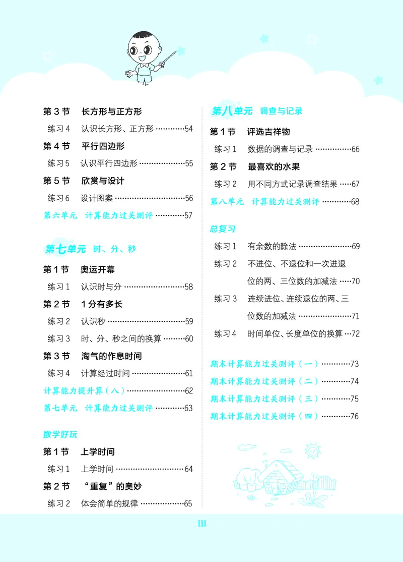 24春星级口算天天练二年级数学下（BS版）_二年级上下册资料_二年级语数英上下册学习资料_3-7-4、小学二年级数学下册_北师大版_2024更新