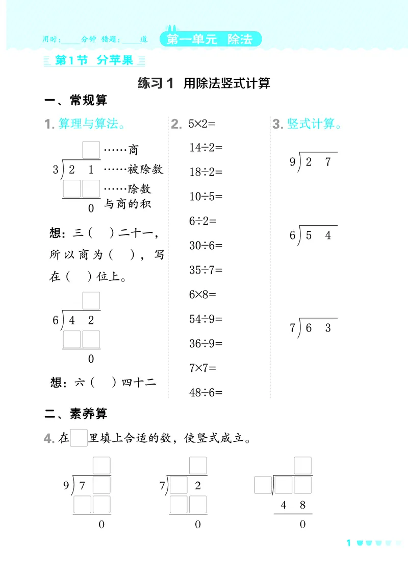24春星级口算天天练二年级数学下（BS版）_二年级上下册资料_二年级语数英上下册学习资料_3-7-4、小学二年级数学下册_北师大版_2024更新