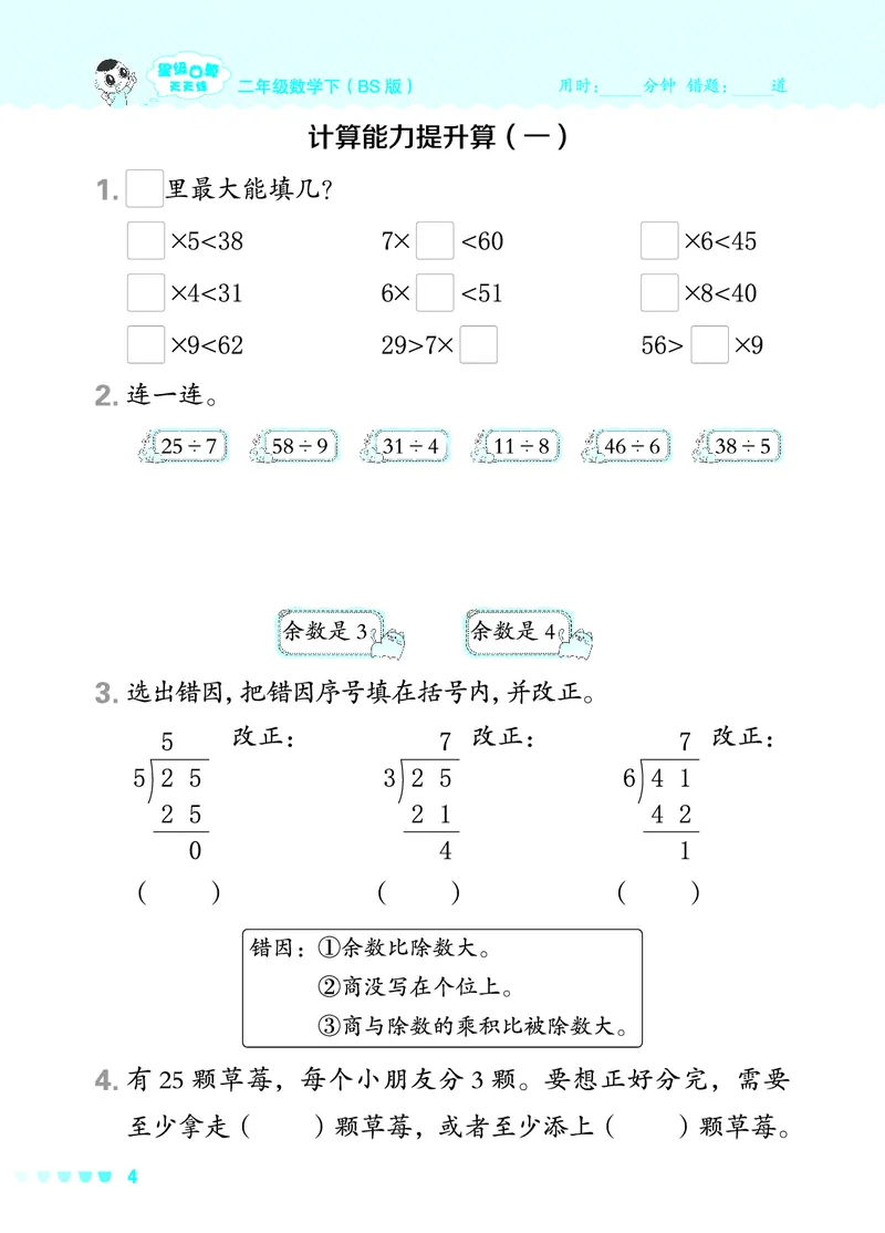 24春星级口算天天练二年级数学下（BS版）_二年级上下册资料_二年级语数英上下册学习资料_3-7-4、小学二年级数学下册_北师大版_2024更新