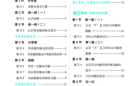 24春星级口算天天练二年级数学下（BS版）_二年级上下册资料_二年级语数英上下册学习资料_3-7-4、小学二年级数学下册_北师大版_2024更新