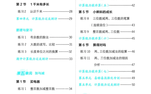 24春星级口算天天练二年级数学下（BS版）_二年级上下册资料_二年级语数英上下册学习资料_3-7-4、小学二年级数学下册_北师大版_2024更新