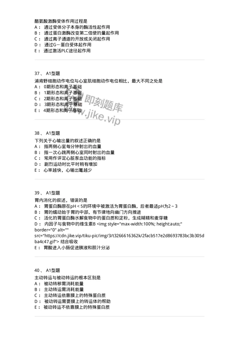 806019-生理学-174514_军队文职(1)_01.军队文职真题-专业课_（全）版本一（历年真题+章节练习+模拟题）_药学(军队文职)_历年真题_纯题目