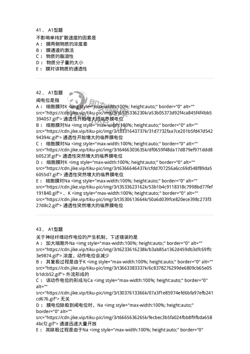 806019-生理学-174514_军队文职(1)_01.军队文职真题-专业课_（全）版本一（历年真题+章节练习+模拟题）_药学(军队文职)_历年真题_纯题目