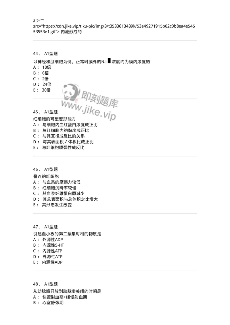 806019-生理学-174514_军队文职(1)_01.军队文职真题-专业课_（全）版本一（历年真题+章节练习+模拟题）_药学(军队文职)_历年真题_纯题目