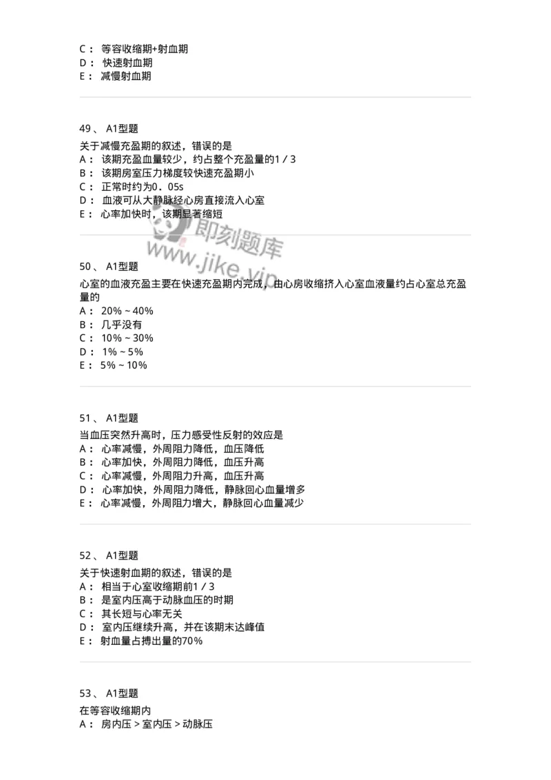 806019-生理学-174514_军队文职(1)_01.军队文职真题-专业课_（全）版本一（历年真题+章节练习+模拟题）_药学(军队文职)_历年真题_纯题目