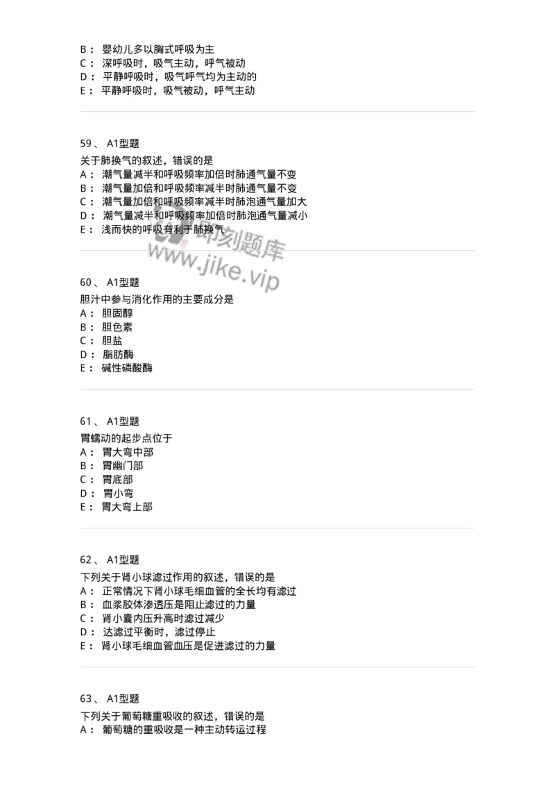806019-生理学-174514_军队文职(1)_01.军队文职真题-专业课_（全）版本一（历年真题+章节练习+模拟题）_药学(军队文职)_历年真题_纯题目