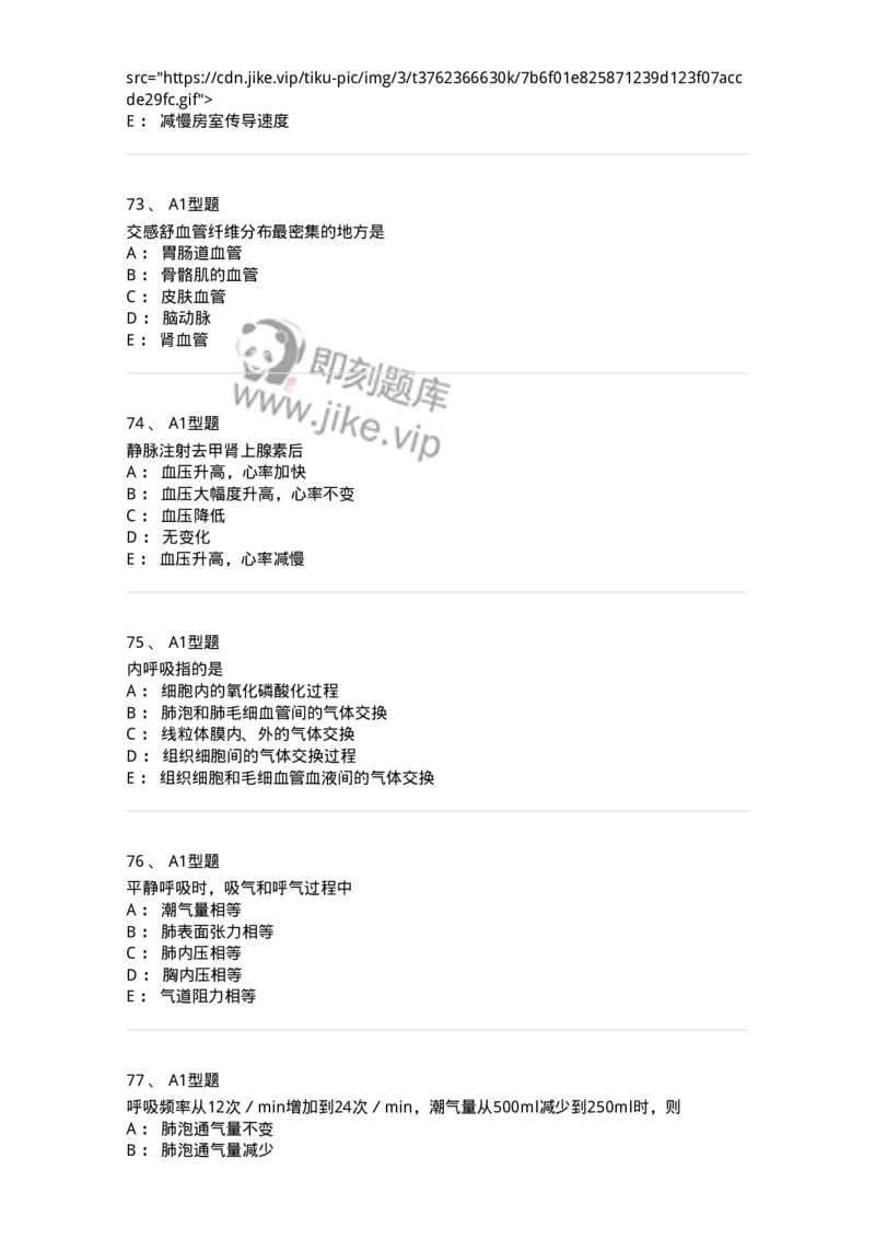 806019-生理学-174514_军队文职(1)_01.军队文职真题-专业课_（全）版本一（历年真题+章节练习+模拟题）_药学(军队文职)_历年真题_纯题目