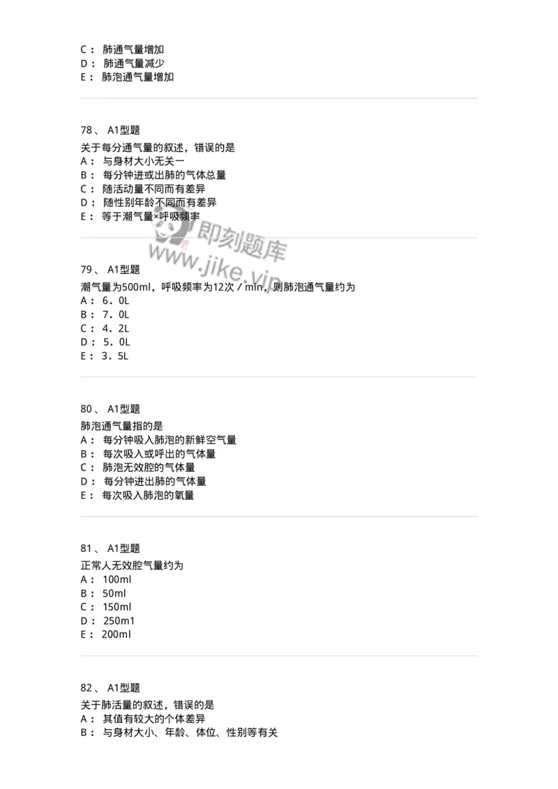 806019-生理学-174514_军队文职(1)_01.军队文职真题-专业课_（全）版本一（历年真题+章节练习+模拟题）_药学(军队文职)_历年真题_纯题目