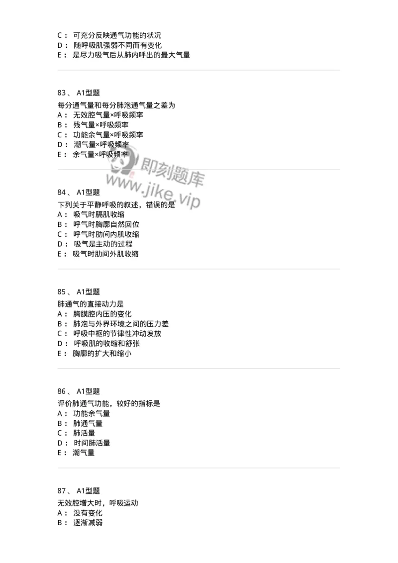 806019-生理学-174514_军队文职(1)_01.军队文职真题-专业课_（全）版本一（历年真题+章节练习+模拟题）_药学(军队文职)_历年真题_纯题目