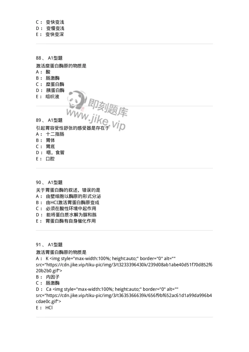 806019-生理学-174514_军队文职(1)_01.军队文职真题-专业课_（全）版本一（历年真题+章节练习+模拟题）_药学(军队文职)_历年真题_纯题目