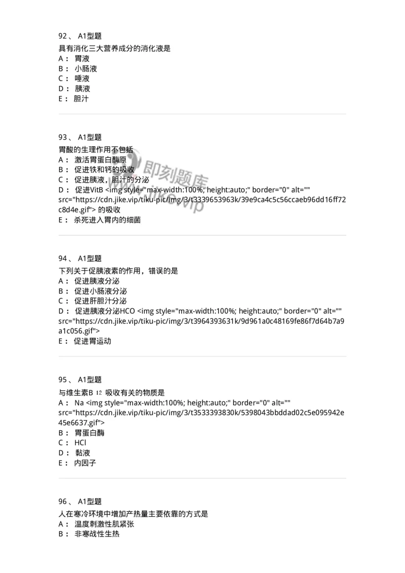 806019-生理学-174514_军队文职(1)_01.军队文职真题-专业课_（全）版本一（历年真题+章节练习+模拟题）_药学(军队文职)_历年真题_纯题目