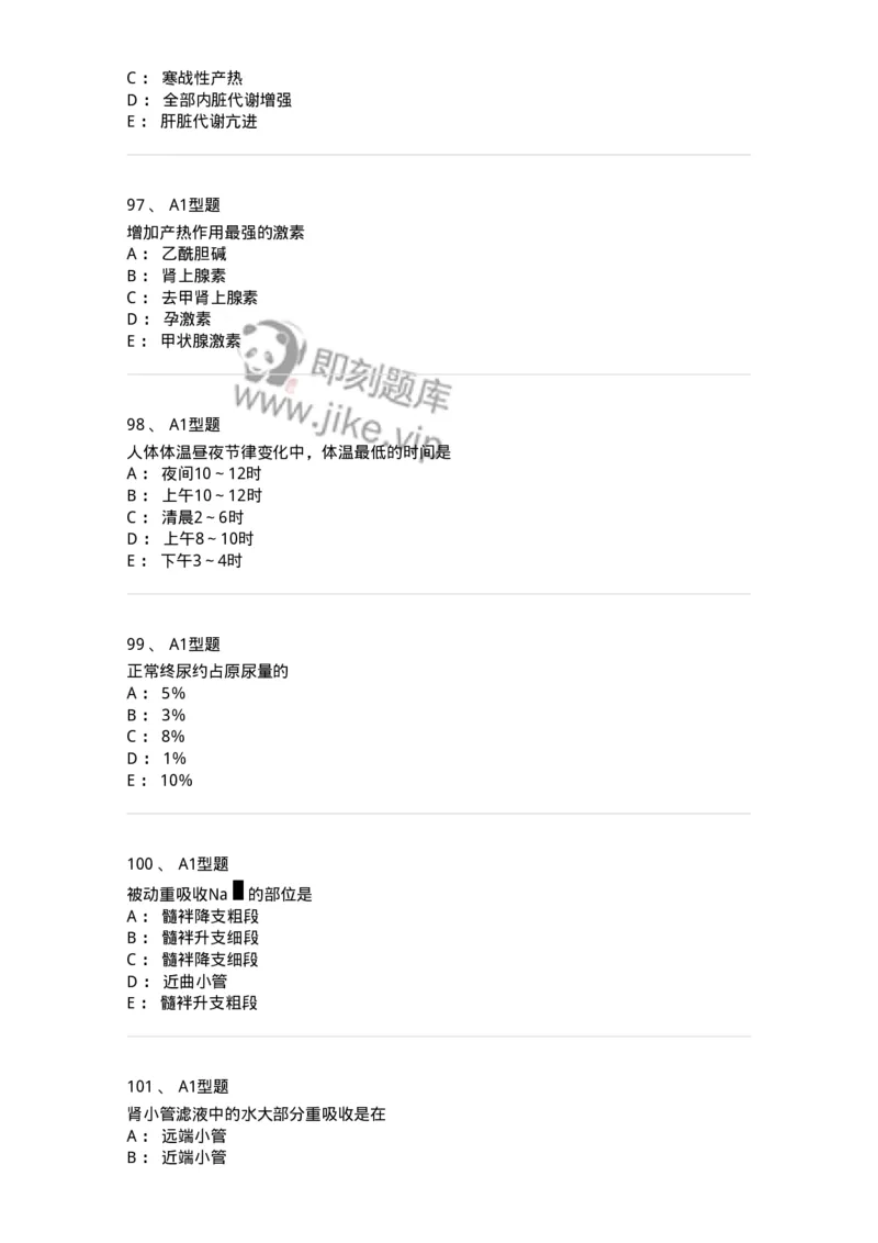 806019-生理学-174514_军队文职(1)_01.军队文职真题-专业课_（全）版本一（历年真题+章节练习+模拟题）_药学(军队文职)_历年真题_纯题目