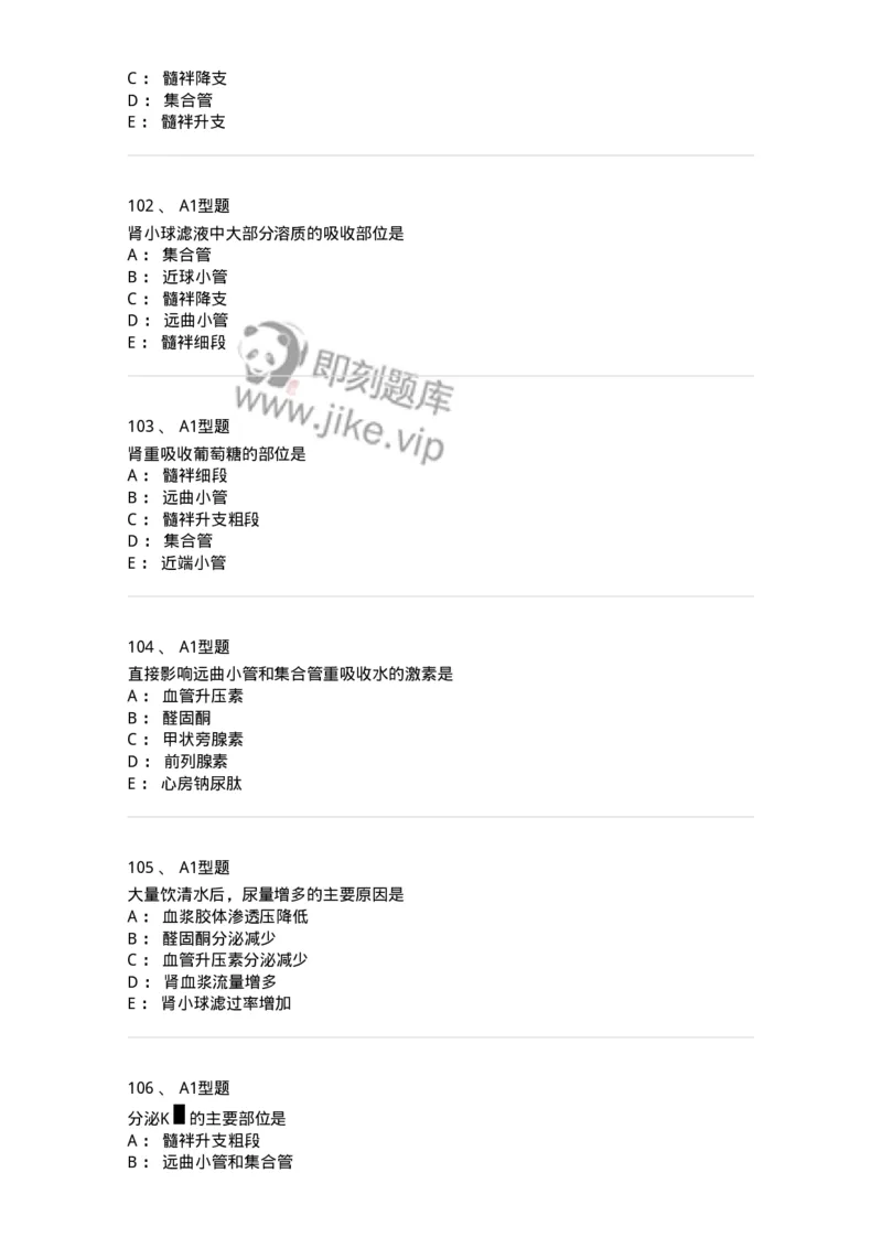 806019-生理学-174514_军队文职(1)_01.军队文职真题-专业课_（全）版本一（历年真题+章节练习+模拟题）_药学(军队文职)_历年真题_纯题目
