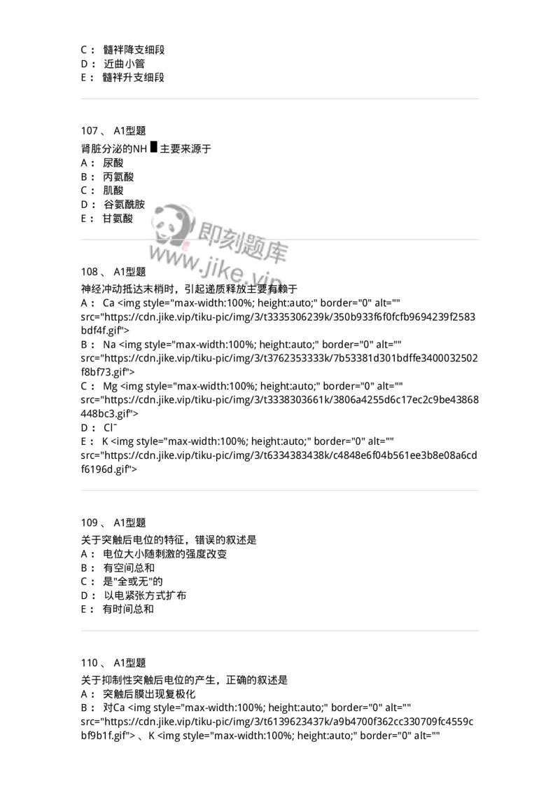 806019-生理学-174514_军队文职(1)_01.军队文职真题-专业课_（全）版本一（历年真题+章节练习+模拟题）_药学(军队文职)_历年真题_纯题目