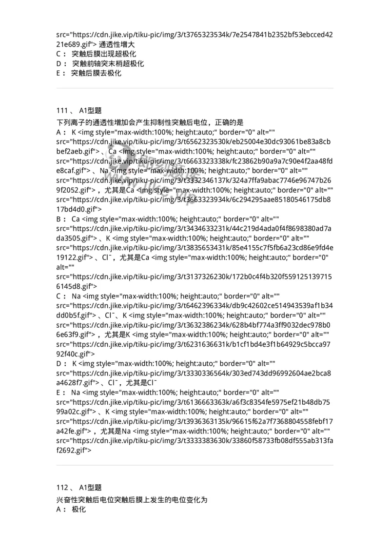 806019-生理学-174514_军队文职(1)_01.军队文职真题-专业课_（全）版本一（历年真题+章节练习+模拟题）_药学(军队文职)_历年真题_纯题目