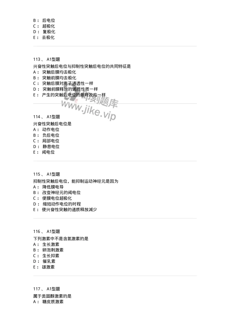 806019-生理学-174514_军队文职(1)_01.军队文职真题-专业课_（全）版本一（历年真题+章节练习+模拟题）_药学(军队文职)_历年真题_纯题目