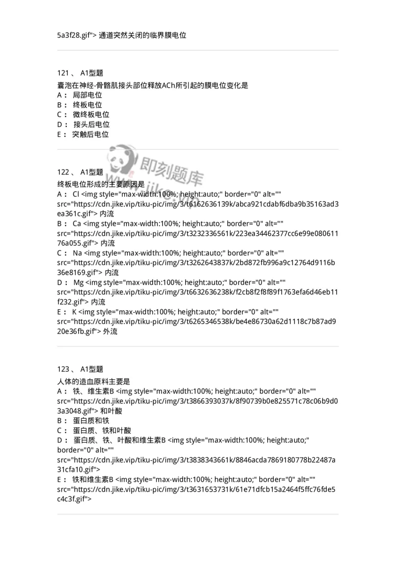 806019-生理学-174514_军队文职(1)_01.军队文职真题-专业课_（全）版本一（历年真题+章节练习+模拟题）_药学(军队文职)_历年真题_纯题目