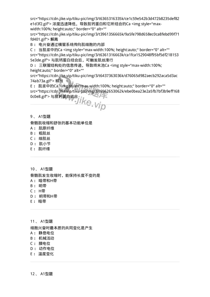 806019-生理学-174514_军队文职(1)_01.军队文职真题-专业课_（全）版本一（历年真题+章节练习+模拟题）_药学(军队文职)_历年真题_纯题目