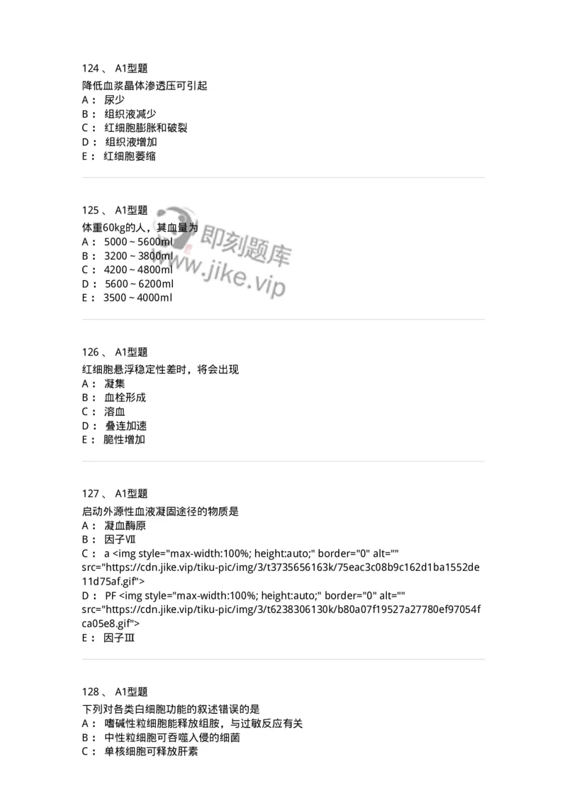 806019-生理学-174514_军队文职(1)_01.军队文职真题-专业课_（全）版本一（历年真题+章节练习+模拟题）_药学(军队文职)_历年真题_纯题目