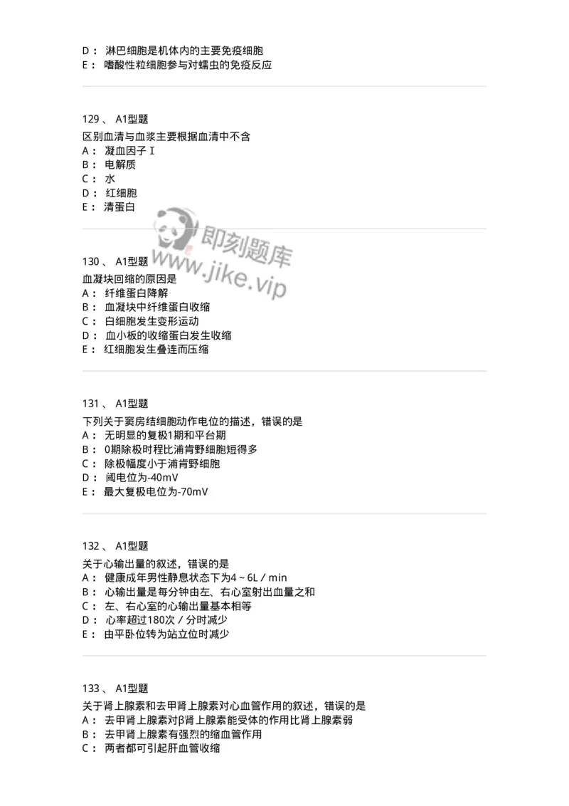 806019-生理学-174514_军队文职(1)_01.军队文职真题-专业课_（全）版本一（历年真题+章节练习+模拟题）_药学(军队文职)_历年真题_纯题目