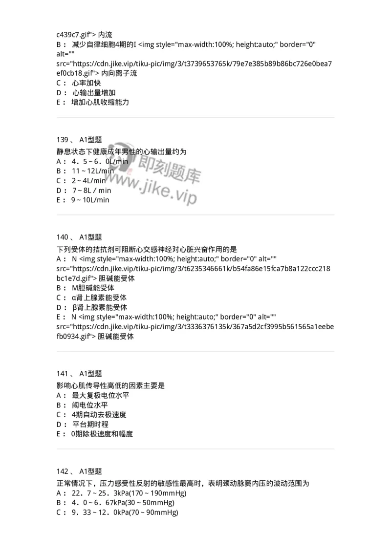 806019-生理学-174514_军队文职(1)_01.军队文职真题-专业课_（全）版本一（历年真题+章节练习+模拟题）_药学(军队文职)_历年真题_纯题目