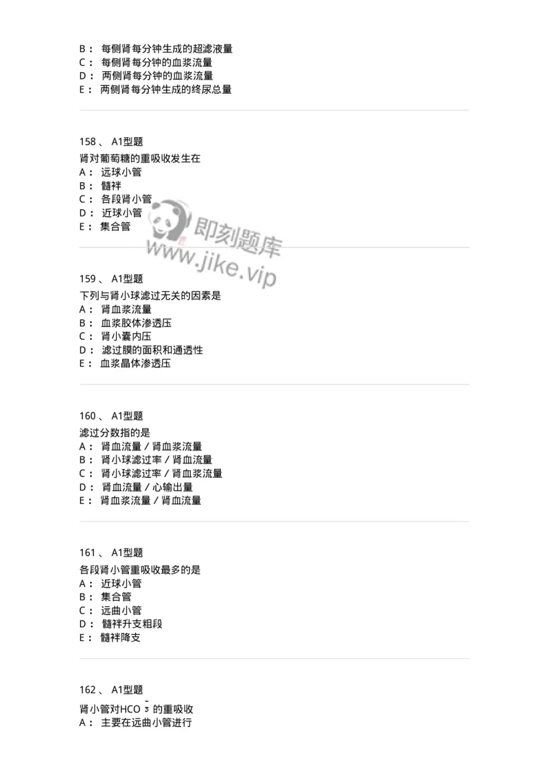 806019-生理学-174514_军队文职(1)_01.军队文职真题-专业课_（全）版本一（历年真题+章节练习+模拟题）_药学(军队文职)_历年真题_纯题目
