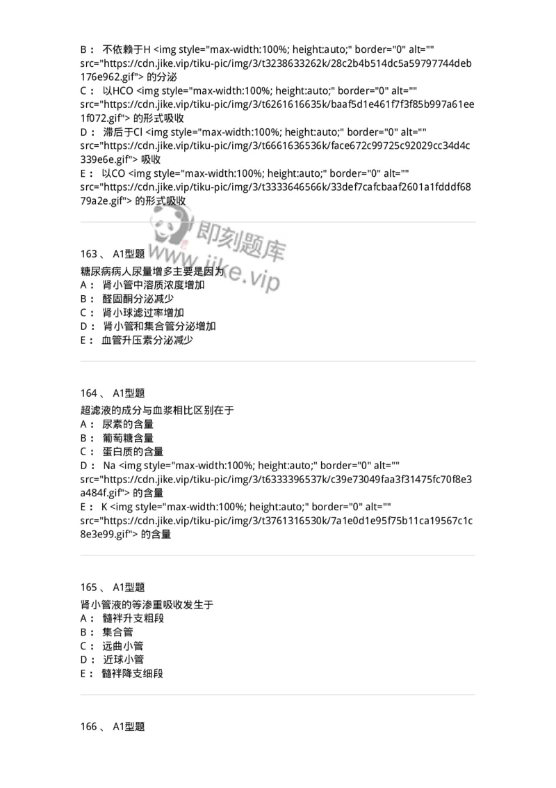 806019-生理学-174514_军队文职(1)_01.军队文职真题-专业课_（全）版本一（历年真题+章节练习+模拟题）_药学(军队文职)_历年真题_纯题目