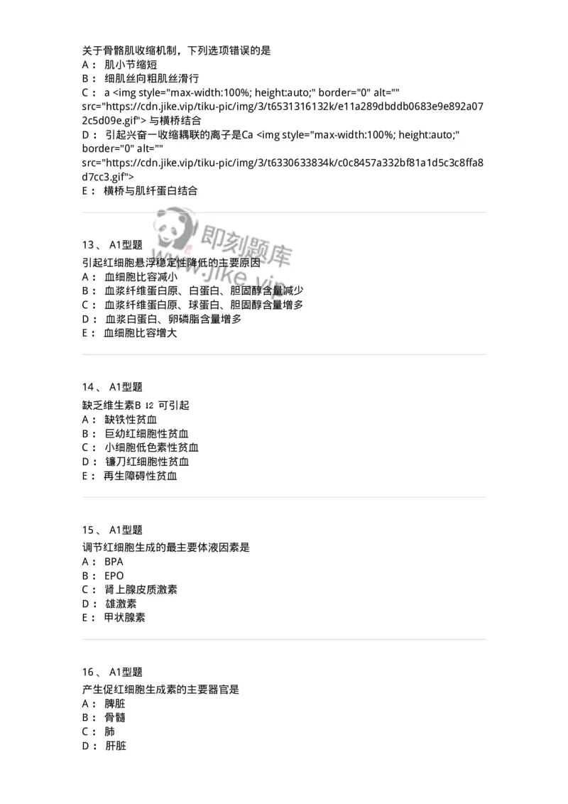 806019-生理学-174514_军队文职(1)_01.军队文职真题-专业课_（全）版本一（历年真题+章节练习+模拟题）_药学(军队文职)_历年真题_纯题目