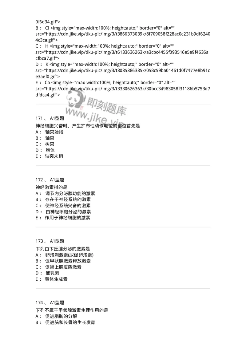 806019-生理学-174514_军队文职(1)_01.军队文职真题-专业课_（全）版本一（历年真题+章节练习+模拟题）_药学(军队文职)_历年真题_纯题目