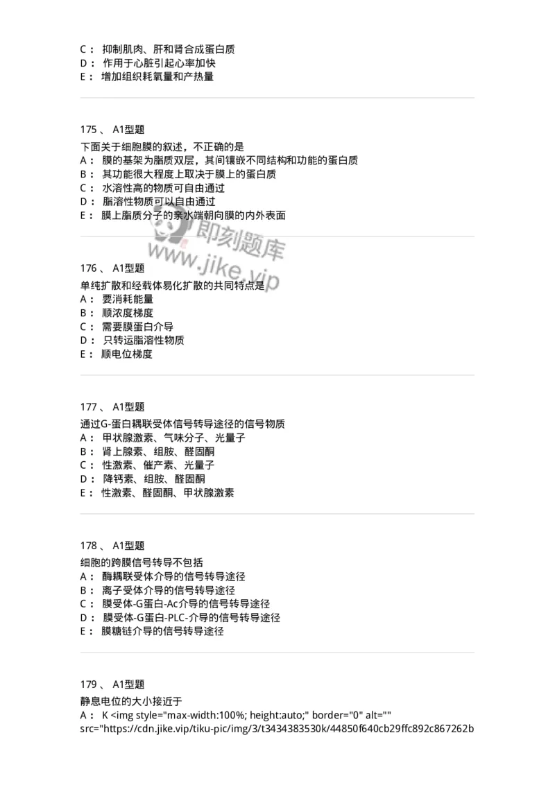 806019-生理学-174514_军队文职(1)_01.军队文职真题-专业课_（全）版本一（历年真题+章节练习+模拟题）_药学(军队文职)_历年真题_纯题目