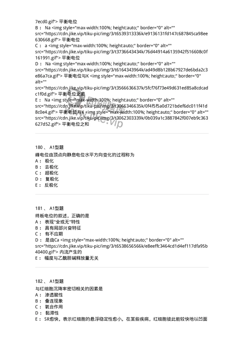 806019-生理学-174514_军队文职(1)_01.军队文职真题-专业课_（全）版本一（历年真题+章节练习+模拟题）_药学(军队文职)_历年真题_纯题目