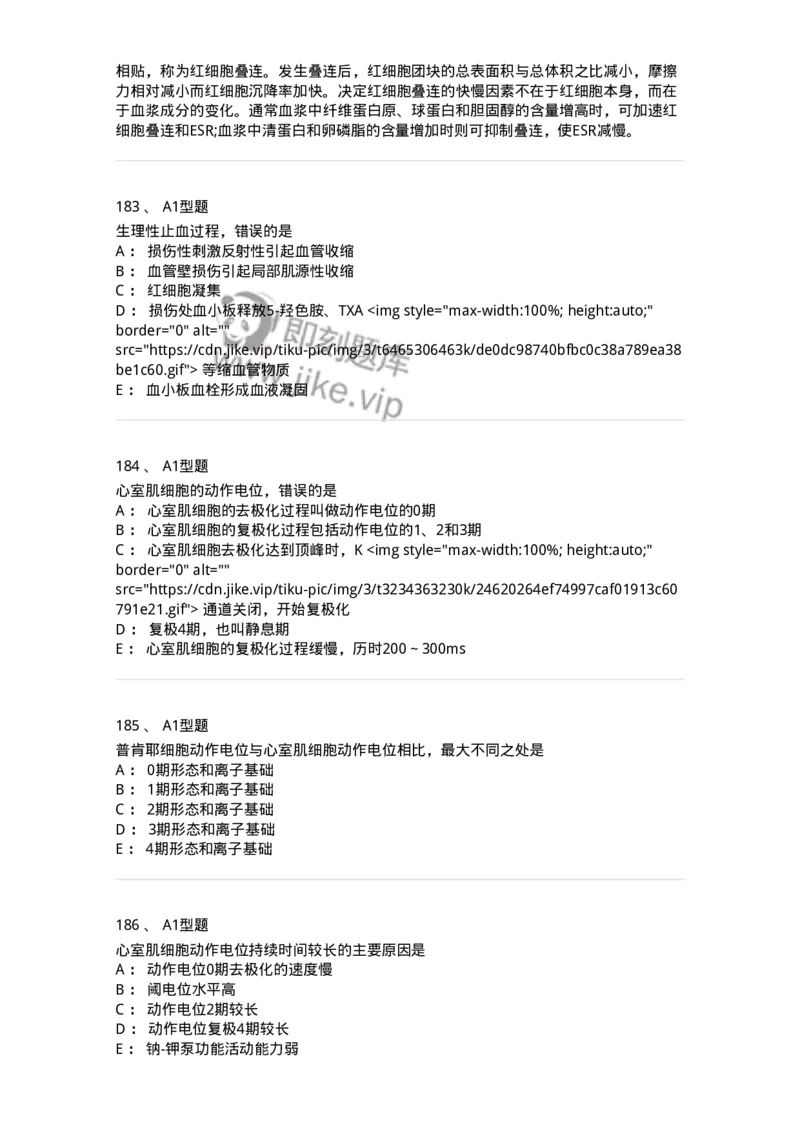 806019-生理学-174514_军队文职(1)_01.军队文职真题-专业课_（全）版本一（历年真题+章节练习+模拟题）_药学(军队文职)_历年真题_纯题目