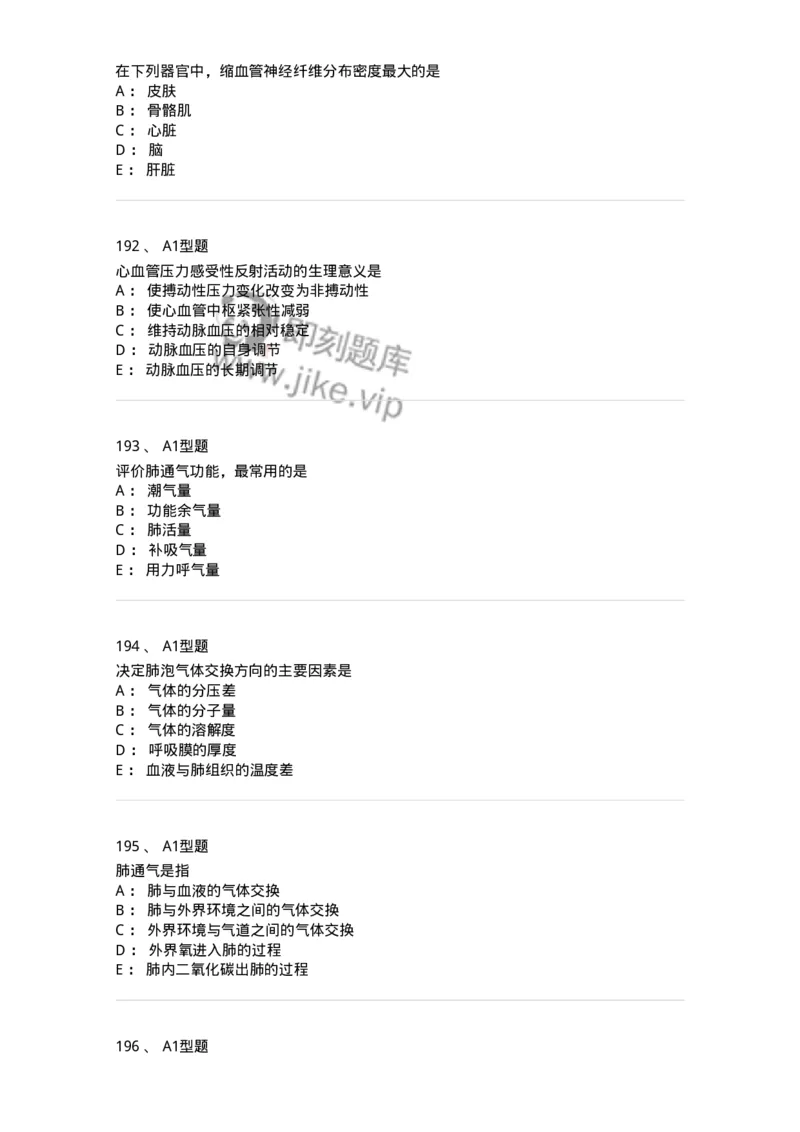 806019-生理学-174514_军队文职(1)_01.军队文职真题-专业课_（全）版本一（历年真题+章节练习+模拟题）_药学(军队文职)_历年真题_纯题目