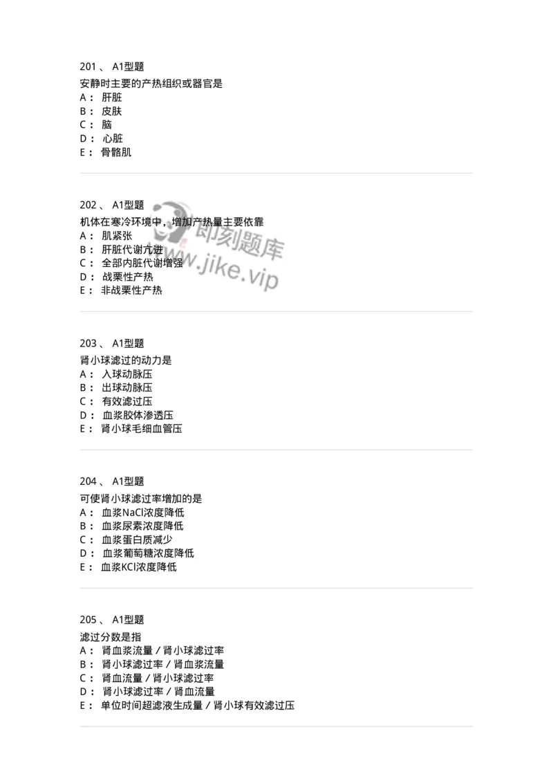 806019-生理学-174514_军队文职(1)_01.军队文职真题-专业课_（全）版本一（历年真题+章节练习+模拟题）_药学(军队文职)_历年真题_纯题目