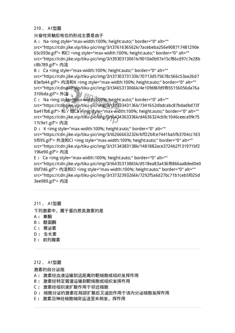 806019-生理学-174514_军队文职(1)_01.军队文职真题-专业课_（全）版本一（历年真题+章节练习+模拟题）_药学(军队文职)_历年真题_纯题目