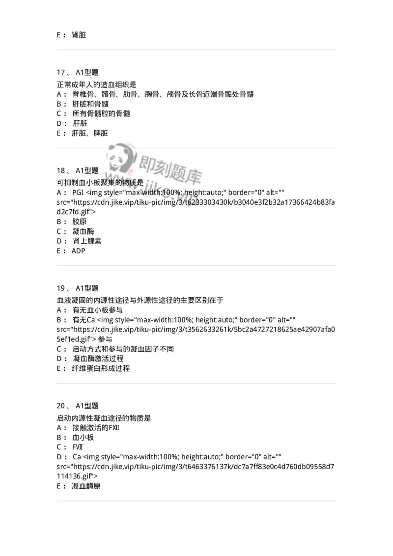 806019-生理学-174514_军队文职(1)_01.军队文职真题-专业课_（全）版本一（历年真题+章节练习+模拟题）_药学(军队文职)_历年真题_纯题目