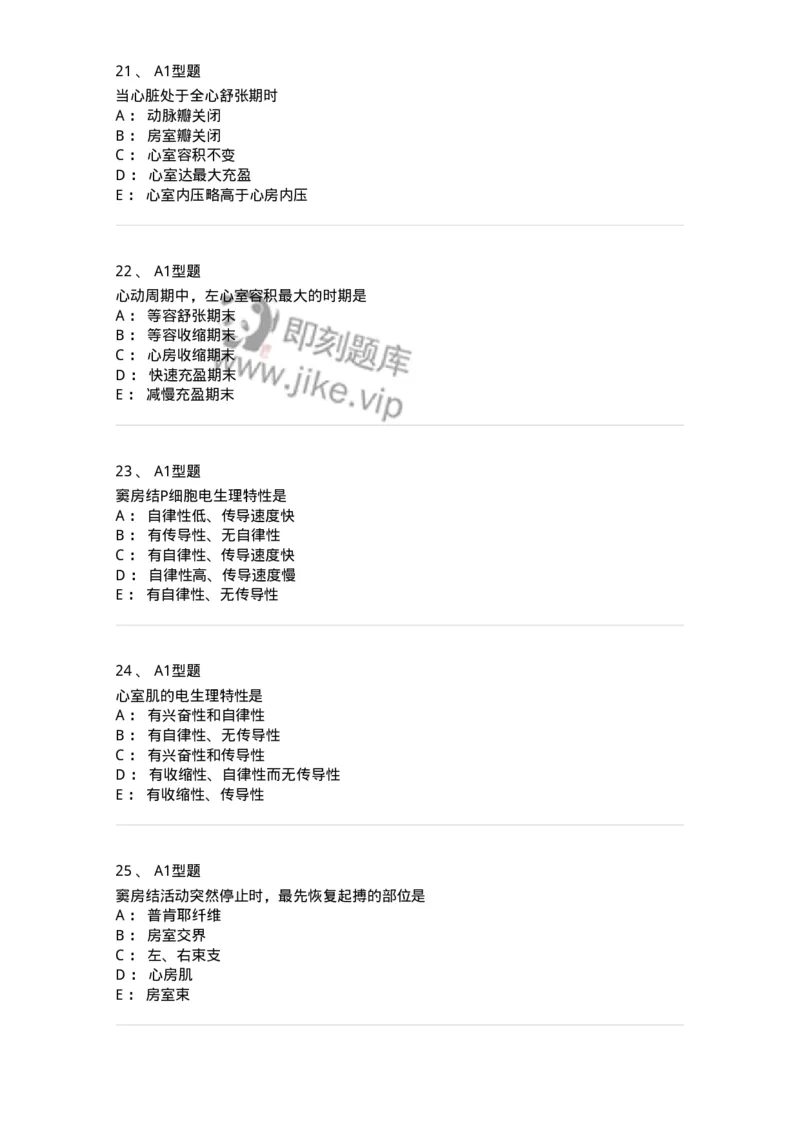 806019-生理学-174514_军队文职(1)_01.军队文职真题-专业课_（全）版本一（历年真题+章节练习+模拟题）_药学(军队文职)_历年真题_纯题目