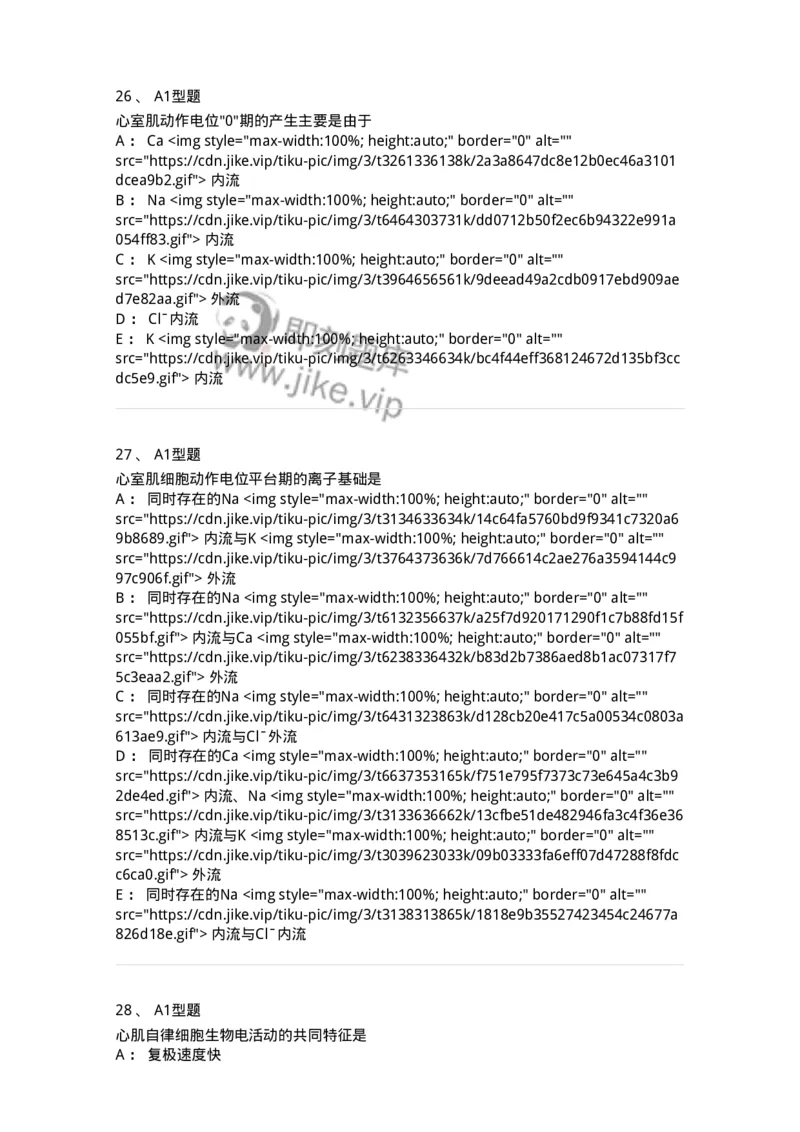 806019-生理学-174514_军队文职(1)_01.军队文职真题-专业课_（全）版本一（历年真题+章节练习+模拟题）_药学(军队文职)_历年真题_纯题目