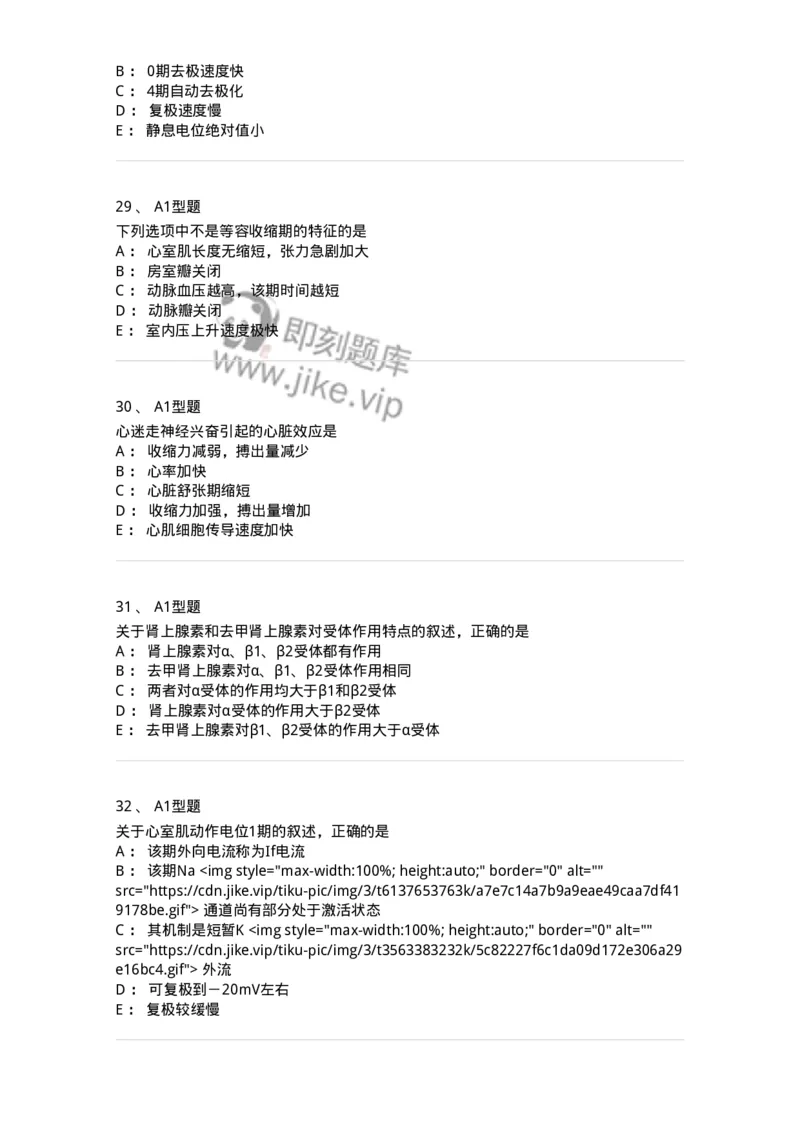 806019-生理学-174514_军队文职(1)_01.军队文职真题-专业课_（全）版本一（历年真题+章节练习+模拟题）_药学(军队文职)_历年真题_纯题目