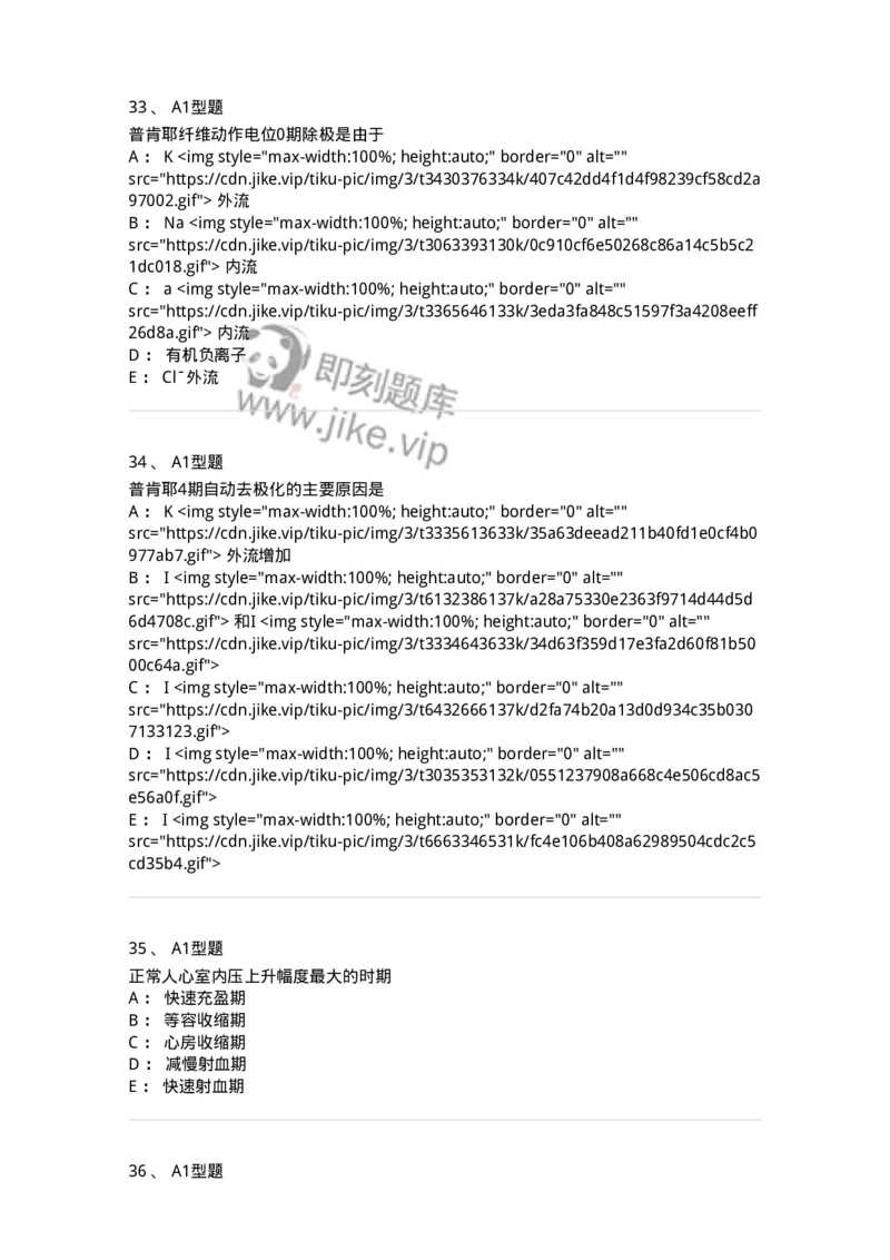 806019-生理学-174514_军队文职(1)_01.军队文职真题-专业课_（全）版本一（历年真题+章节练习+模拟题）_药学(军队文职)_历年真题_纯题目