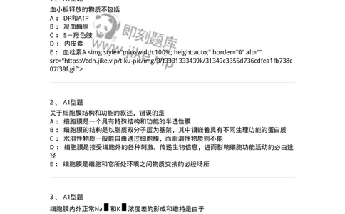 806019-生理学-174514_军队文职(1)_01.军队文职真题-专业课_（全）版本一（历年真题+章节练习+模拟题）_药学(军队文职)_历年真题_纯题目